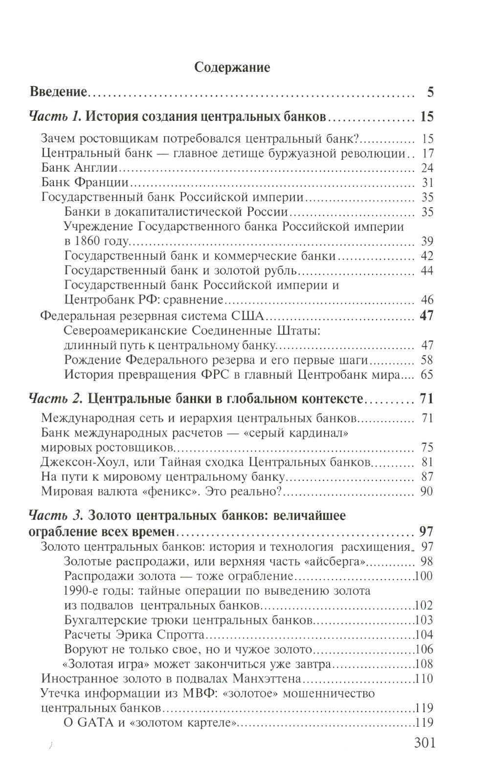 Центробанки на службе "хозяев денег". В 2 кн. (комплект из 2-х книг)