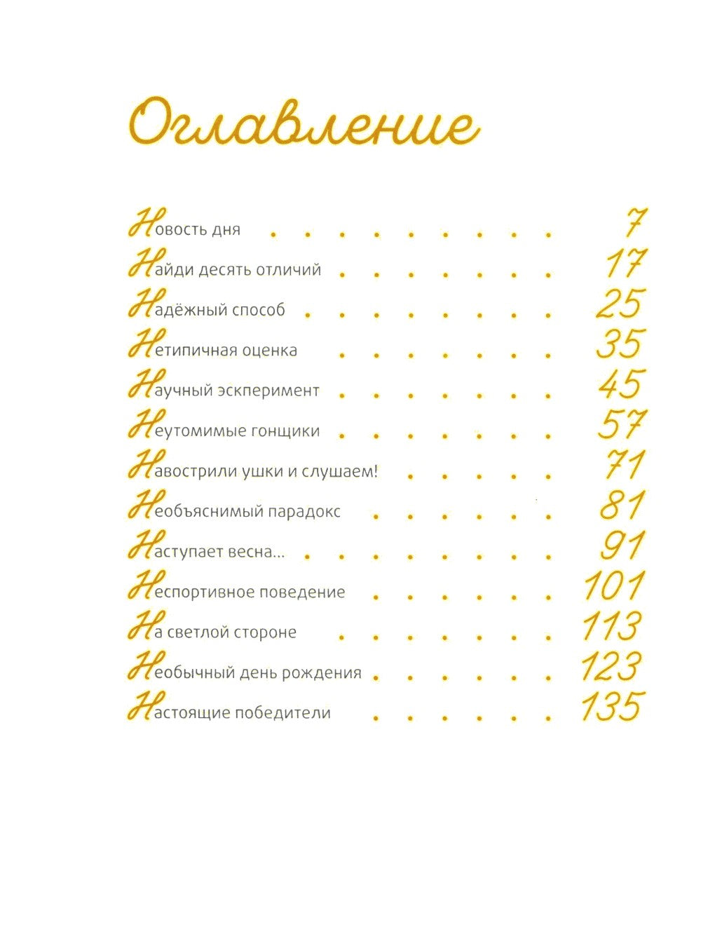 Это наш 4 "Н": рассказы