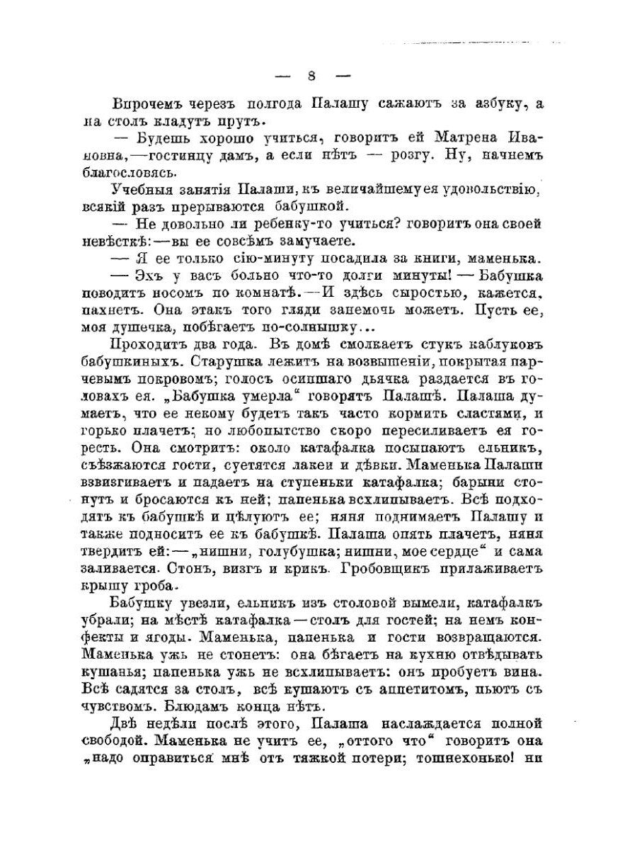 Барыня, барышня