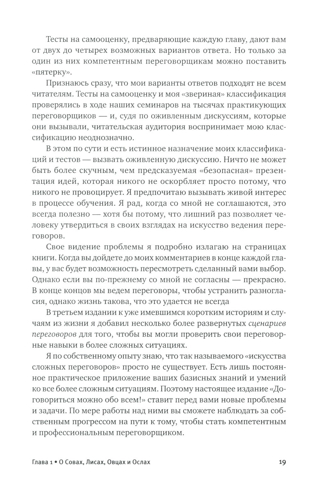 Договориться можно обо всем! Как добиваться максимума в любых переговорах. 11...