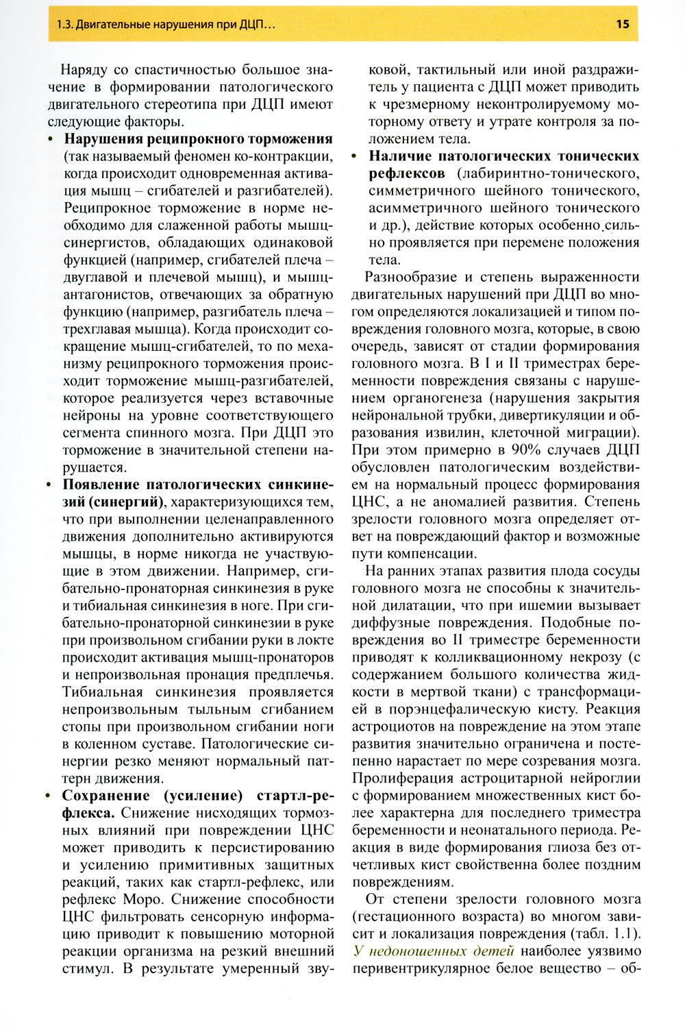 Ботулинотерапия при детском церебральном параличе. Практические советы и ульт...