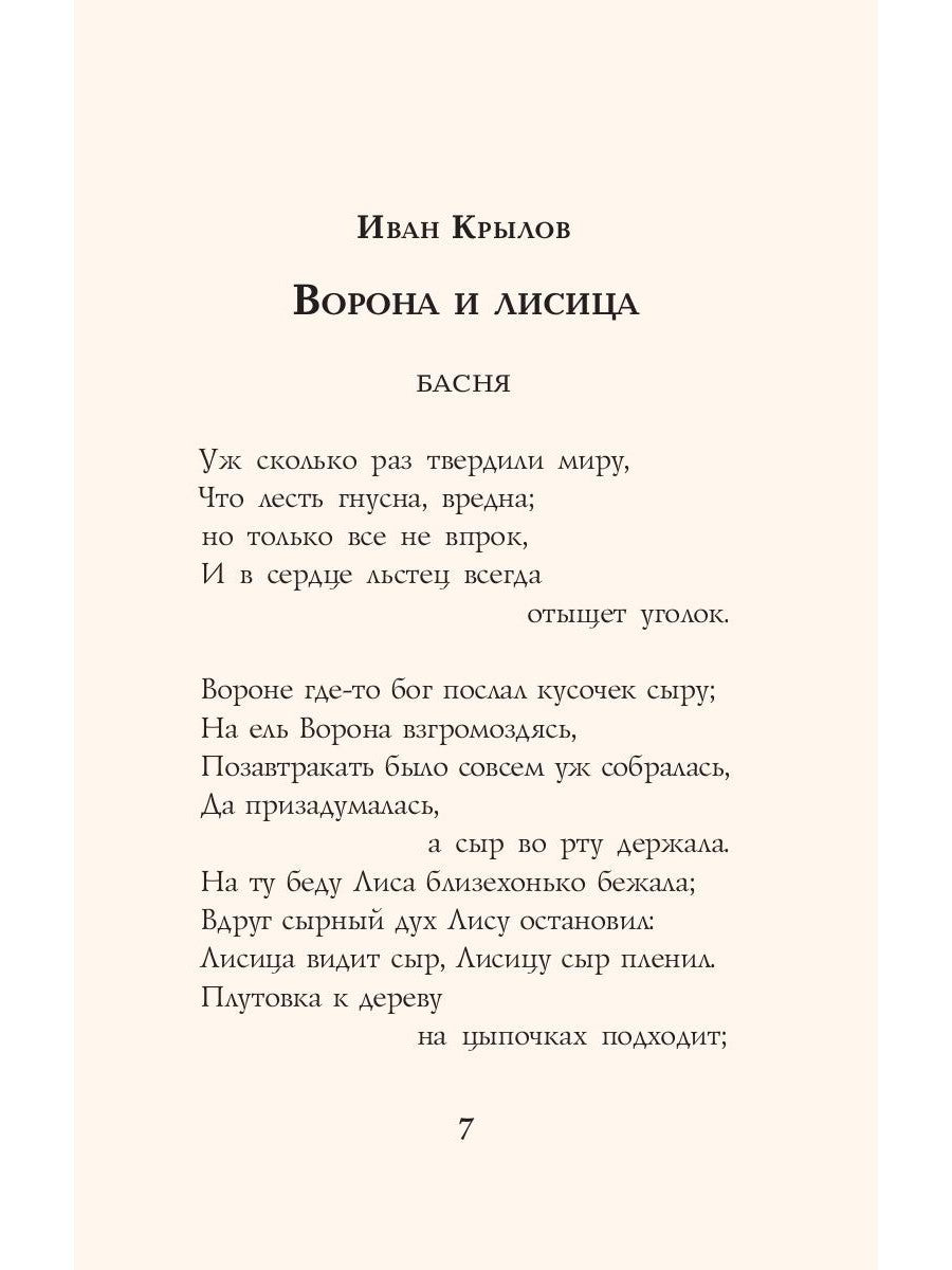 Русская классика для детей