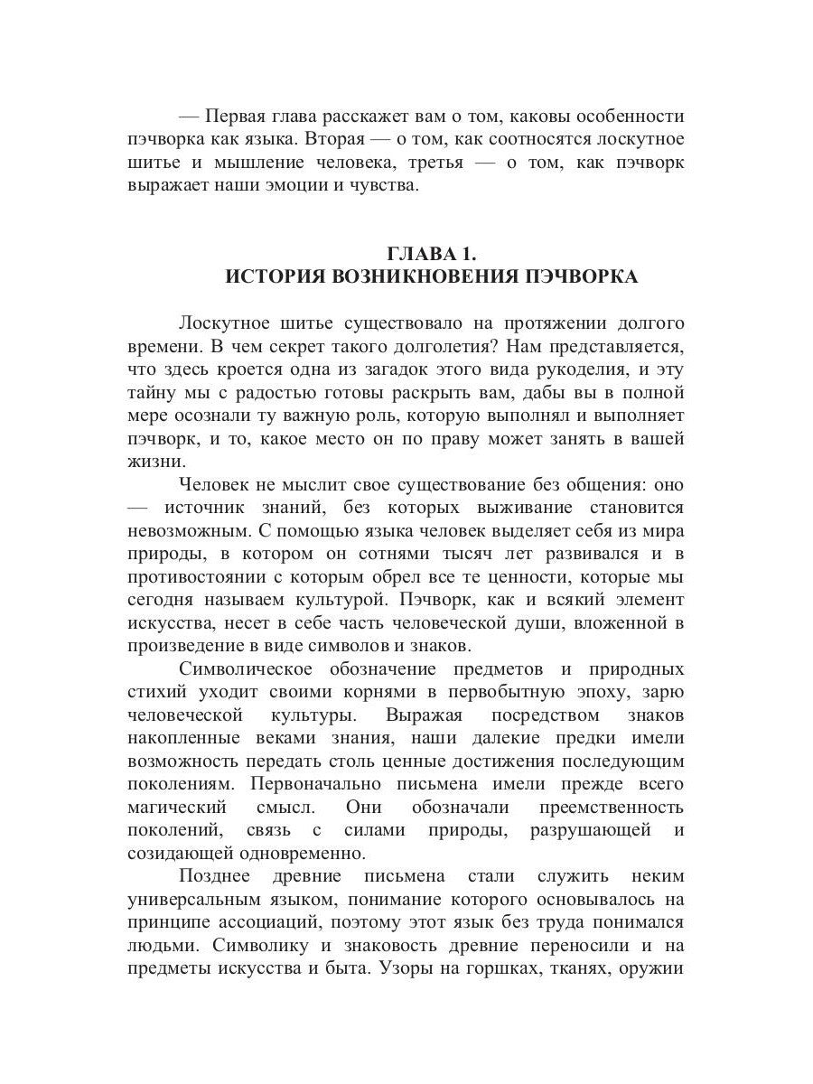 Большая книга пэчворка