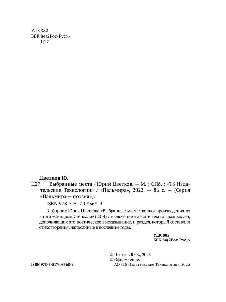 Выбранные места