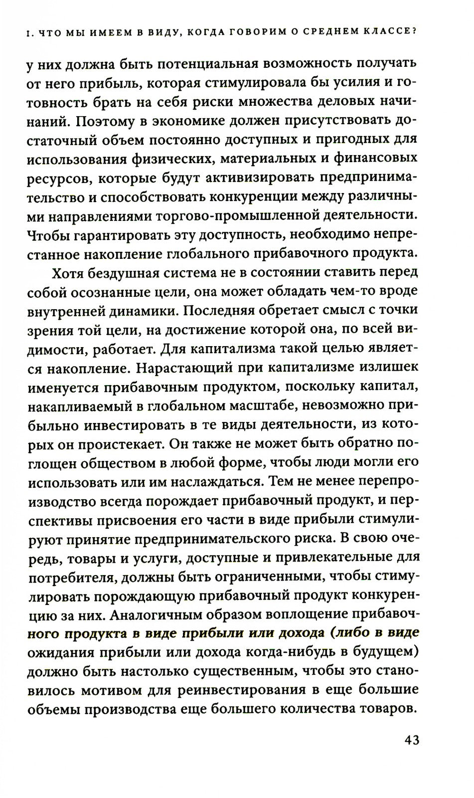 Мы никогда не были средним классом. Как социальная мобильность вводит нас в з...