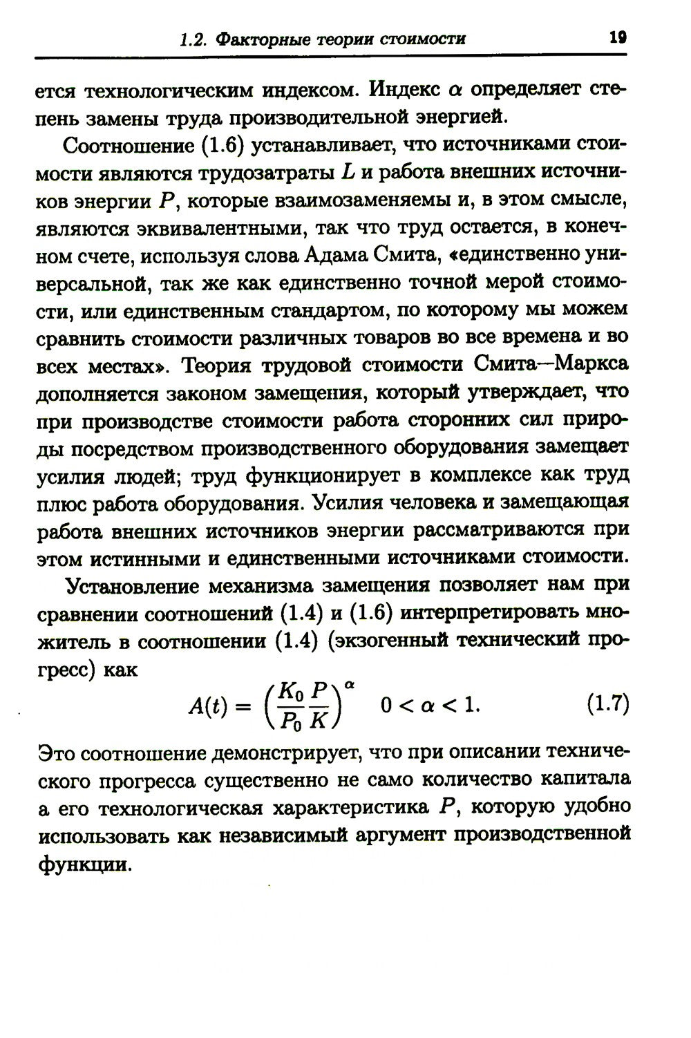Мифы капитализма и математические законы общественного производства