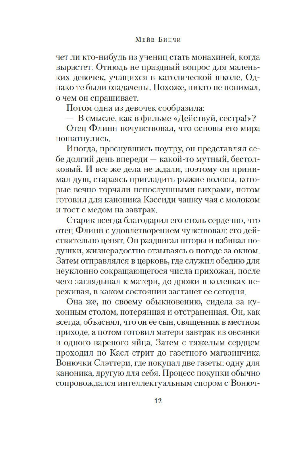 Боярышниковый лес: роман