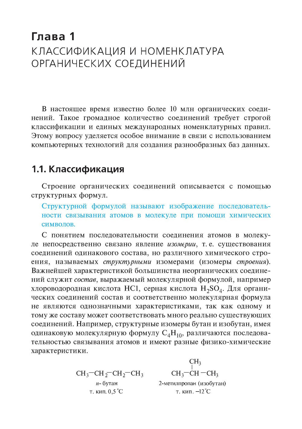 Биоорганическая химия: Учебник