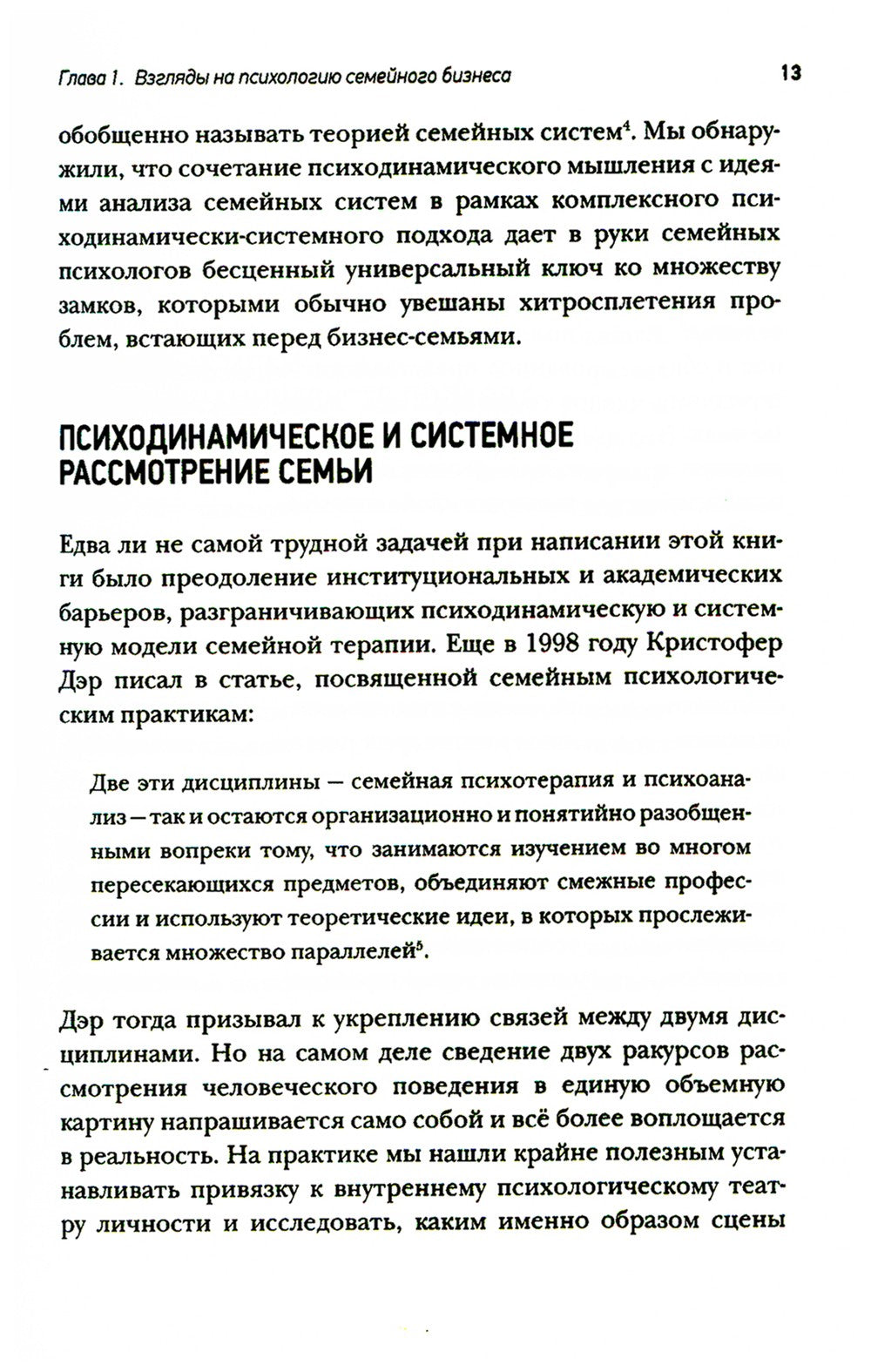 Психология семейного бизнеса: От диагностики к решению проблем