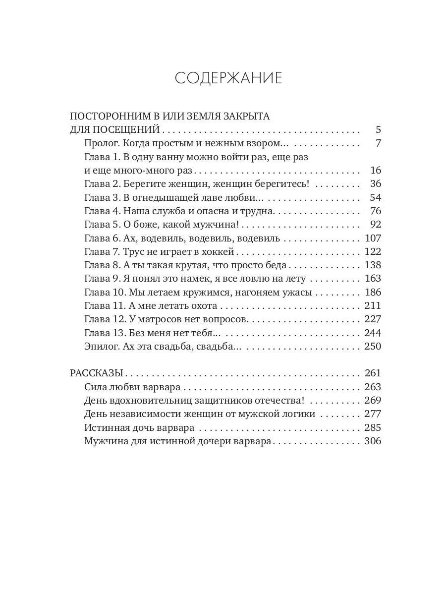 Посторонним В или Земля закрыта для посещений