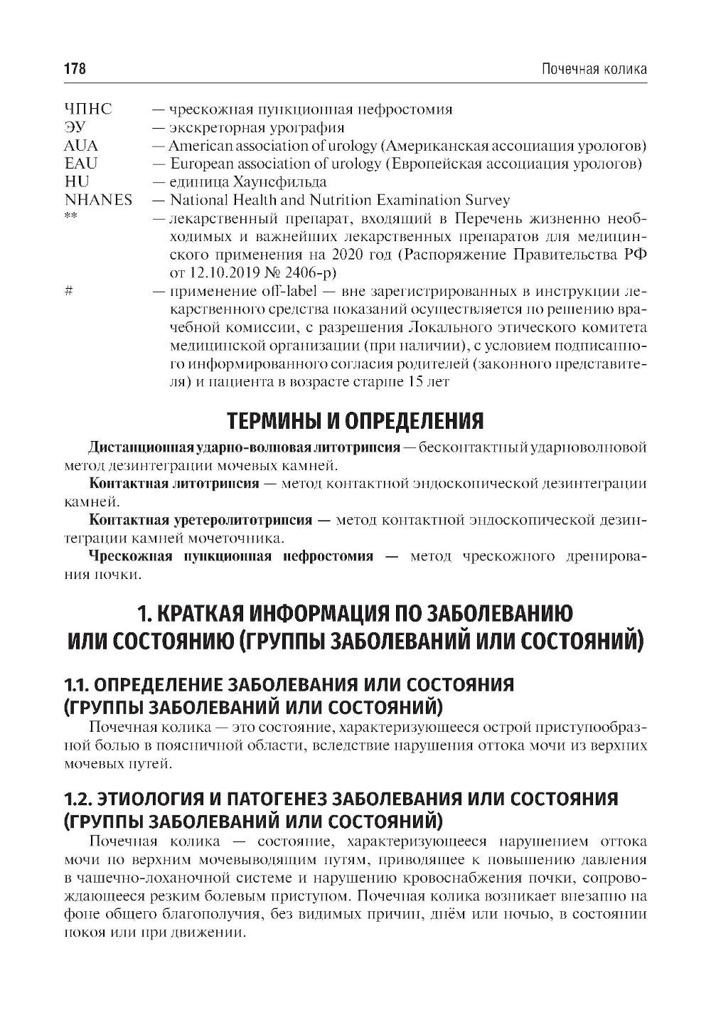 Урология. Клинические рекомендации