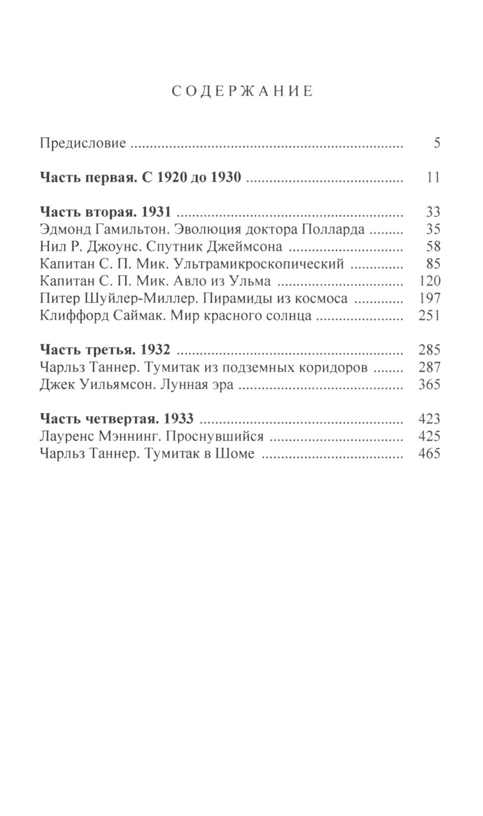 До Золотого века: В 2 т