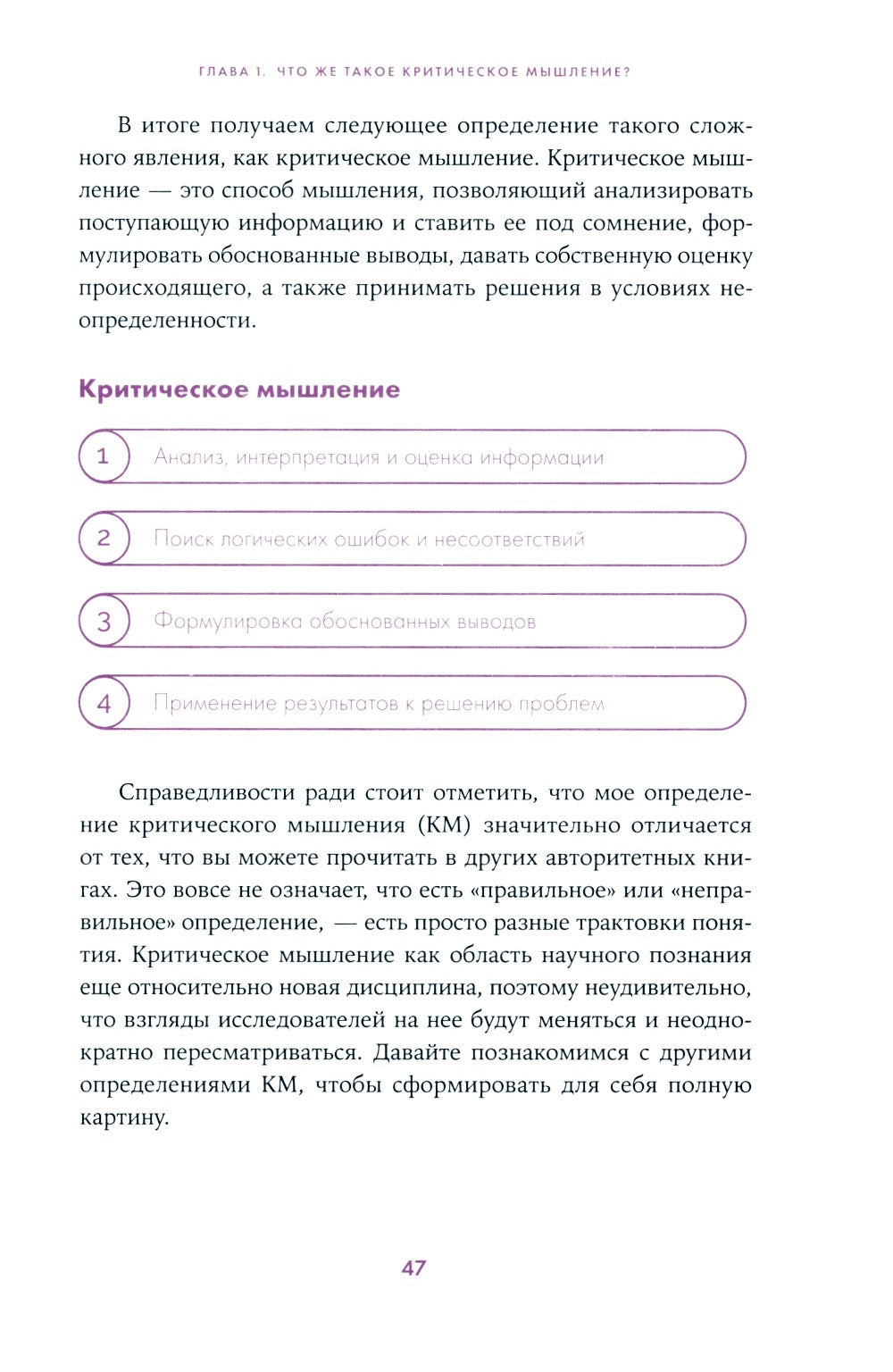 Анатомия заблуждений: Большая книга по критическому мышлению