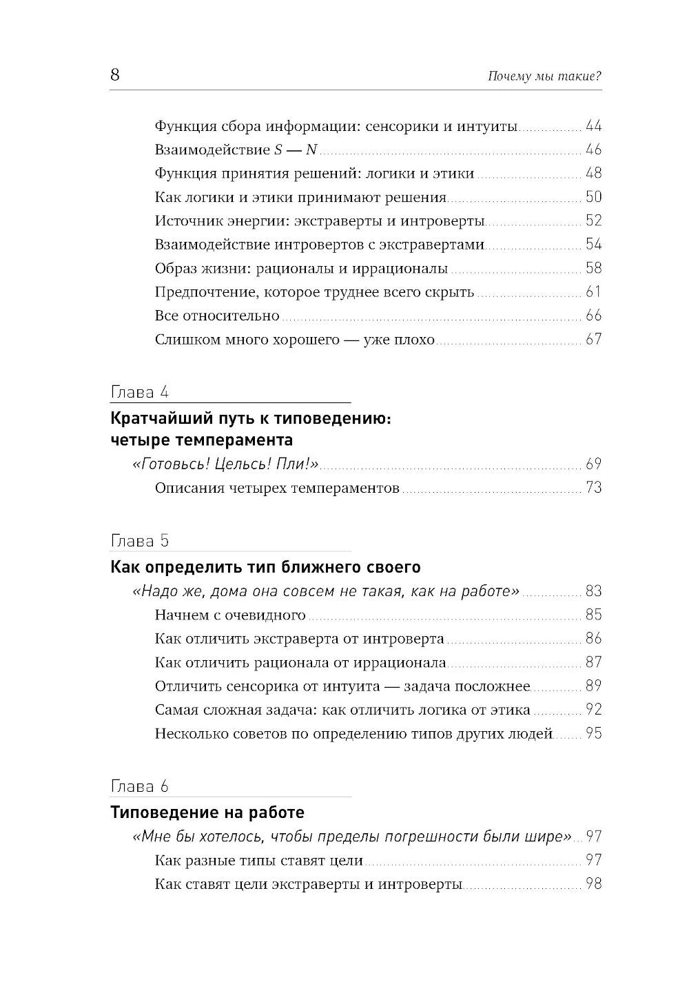 Почему мы такие? 16 типов личности, определяющих, как мы живем, работаем и любим