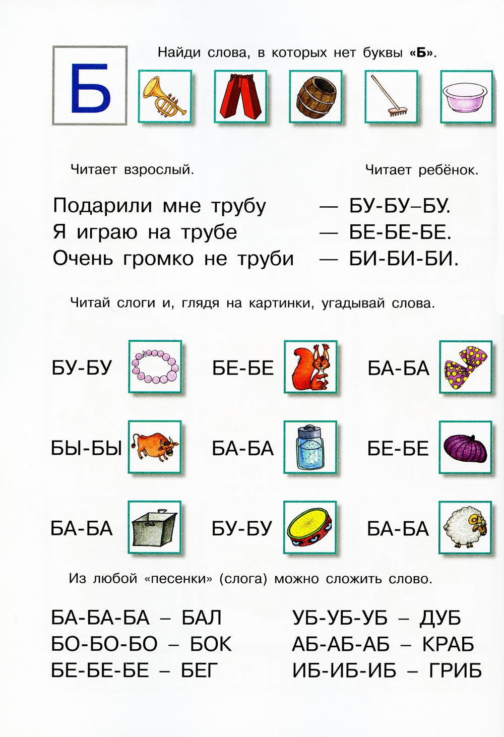 Первые книги по чтению. Чтение слогов и слитное чтение