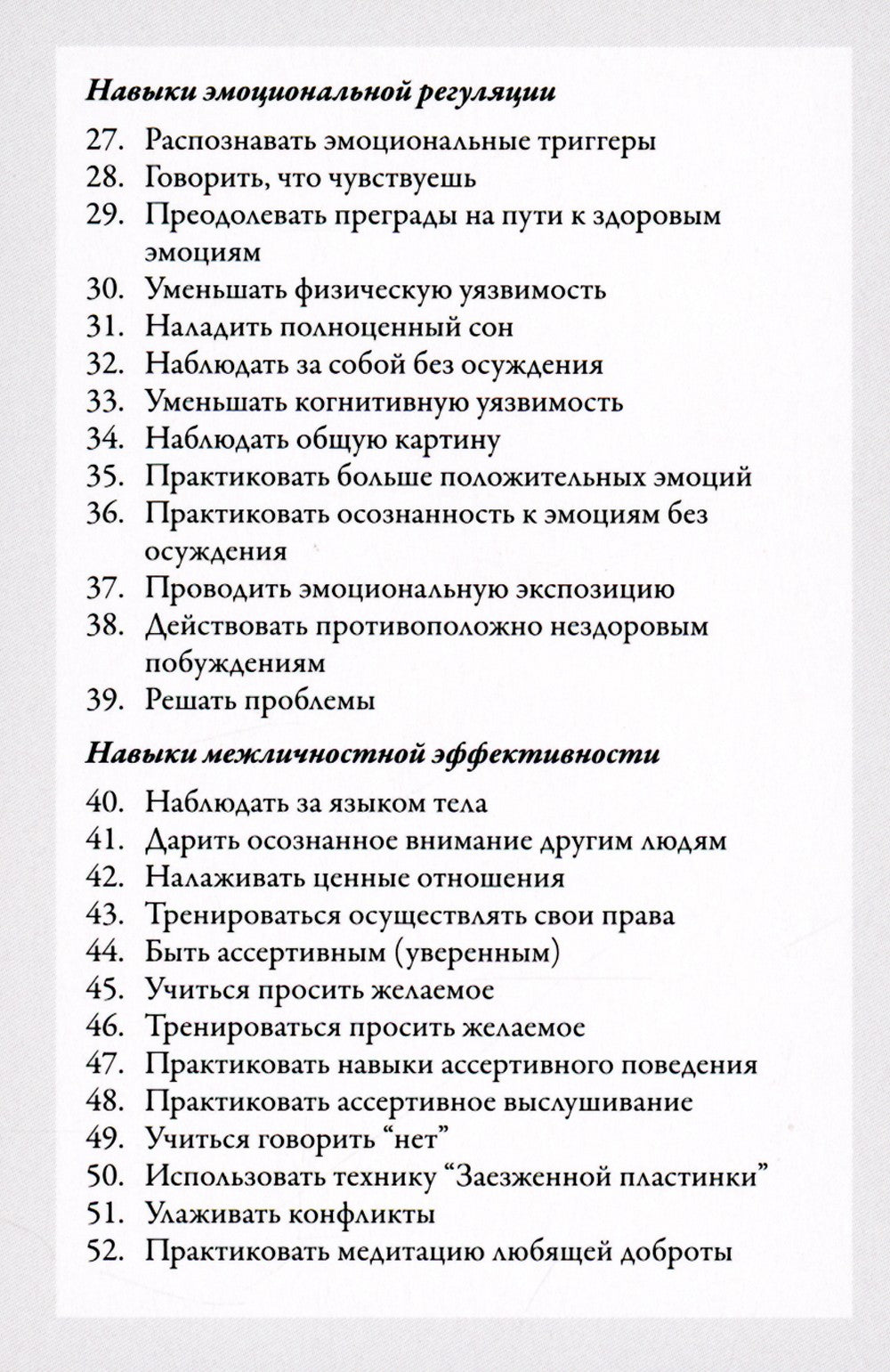 Карточки для тренинга навыков диалектической поведенческой терапии (52 карточки)