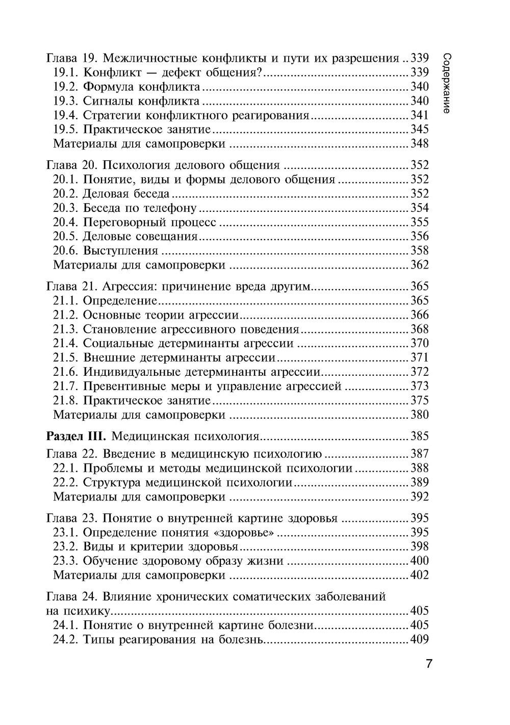 Психология: учебник. 2-е изд., испр