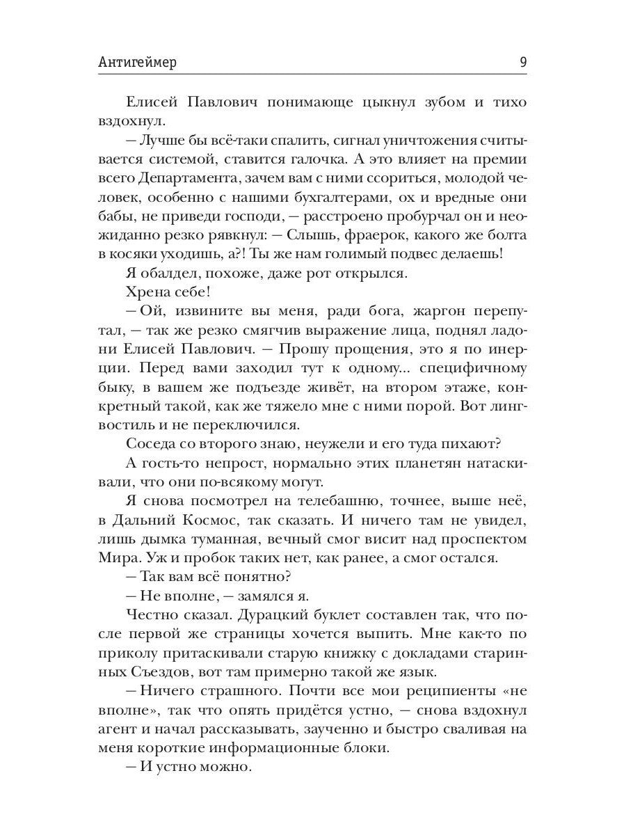 Антигеймер