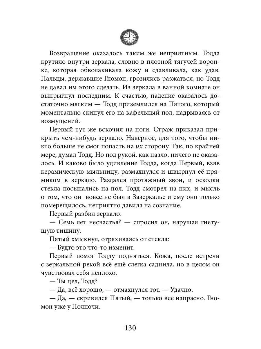 Артефакты Времени. Провидец