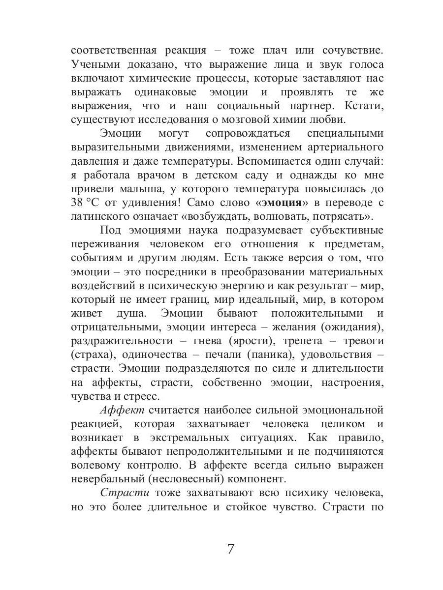 Реабилитация после психологической травмы
