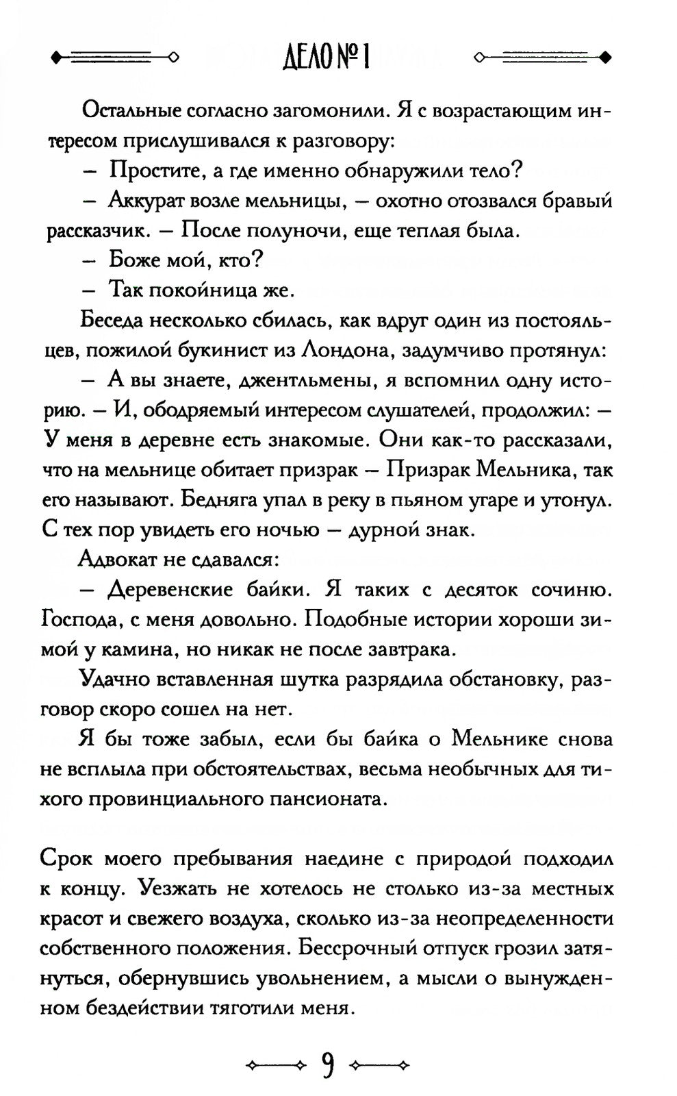 Джулиус и Фелтон