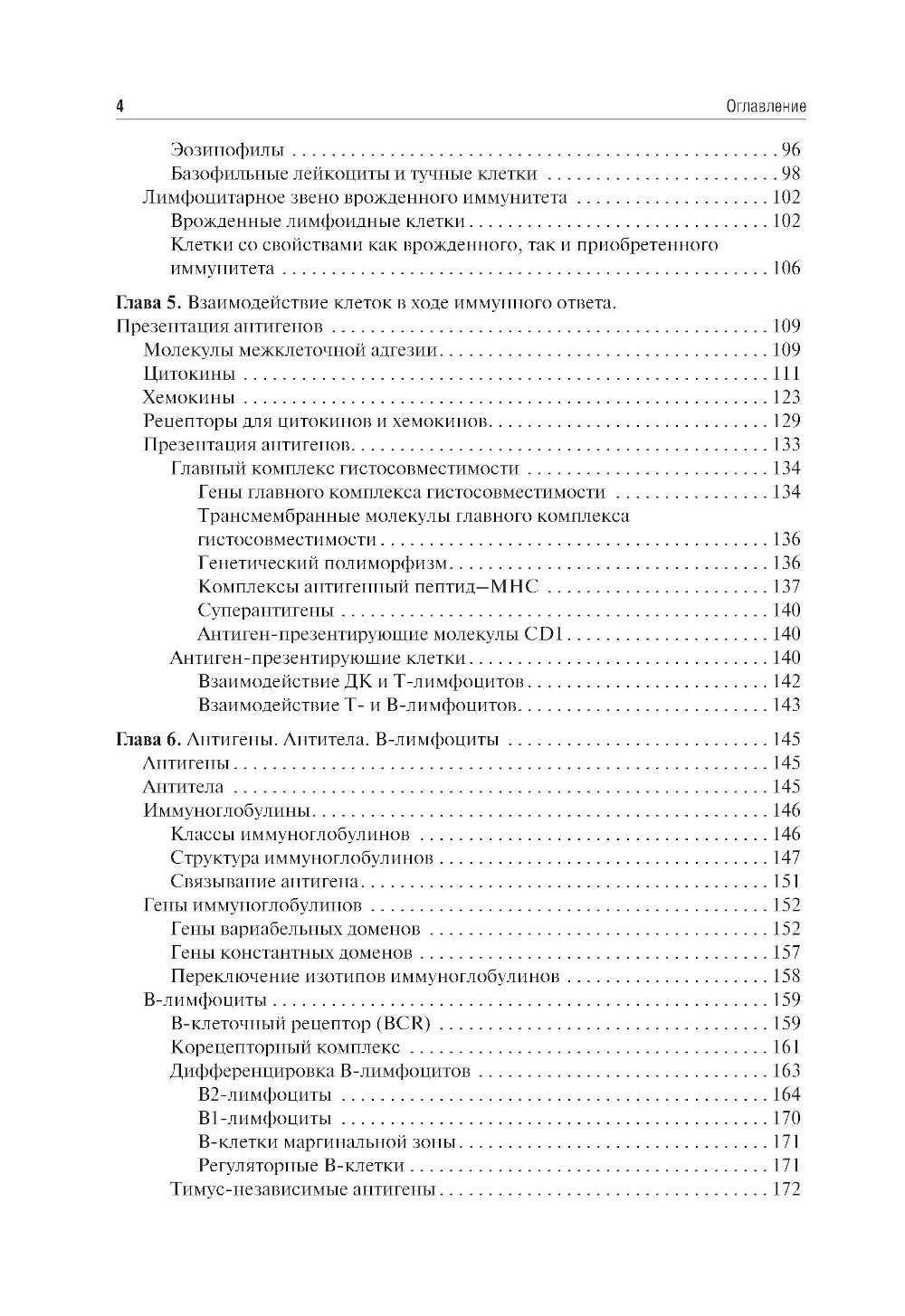 Иммунология: Учебник. 4-е изд., перераб. и доп