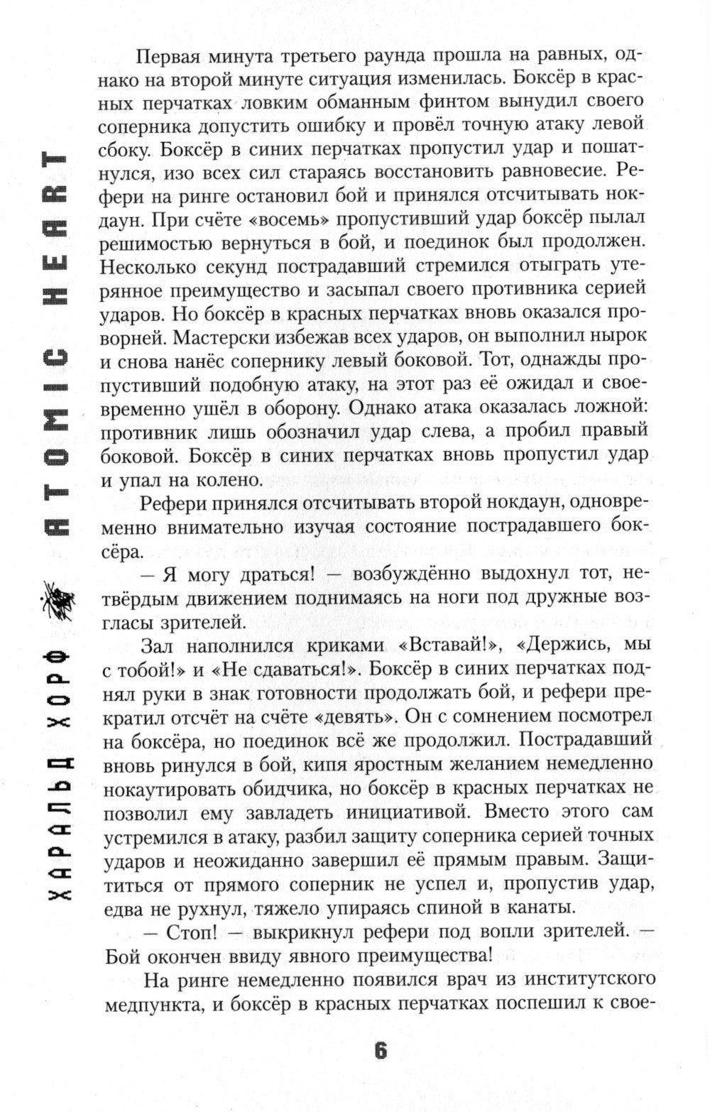 Atomic Heart. Предыстория «Предприятия 3826»: роман