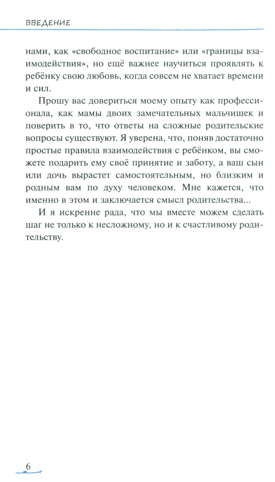 Простые ответы на вопросы о детской психологии, или Ребенок: инструкция по пр...