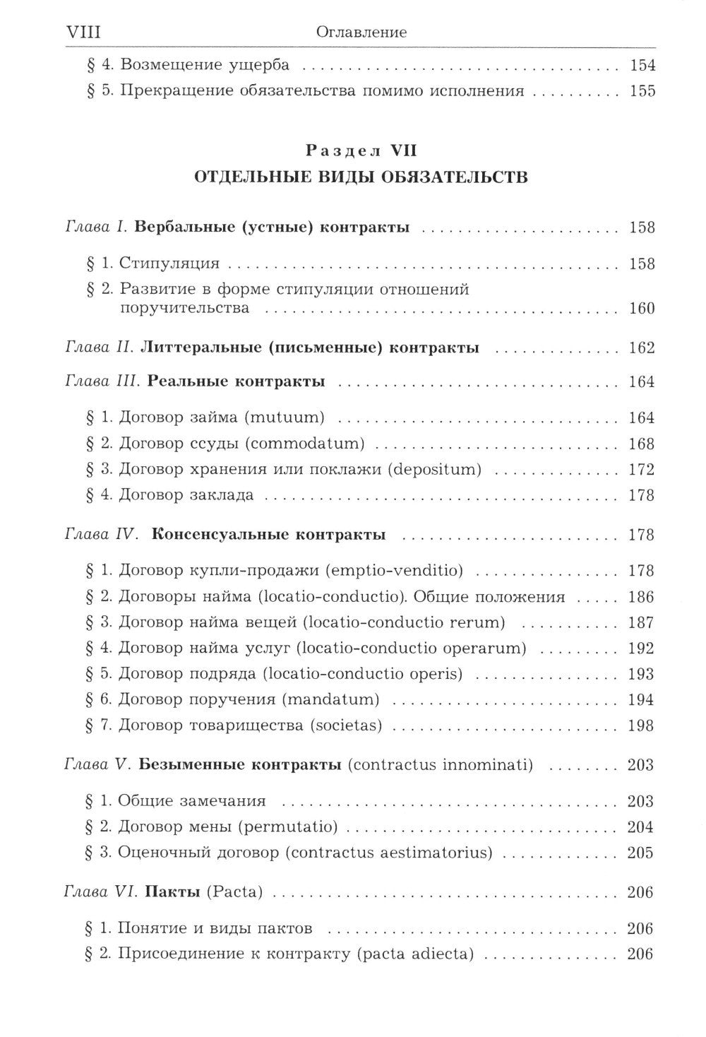 Римское право. Учебник для ВУЗов