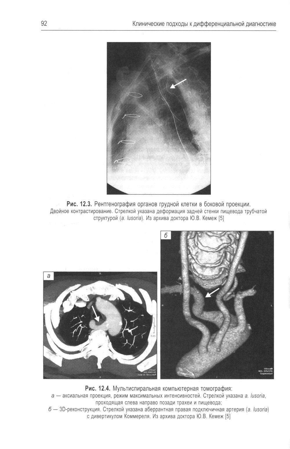 Клинические подходы к дифференциальной диагностике: Учебное пособие