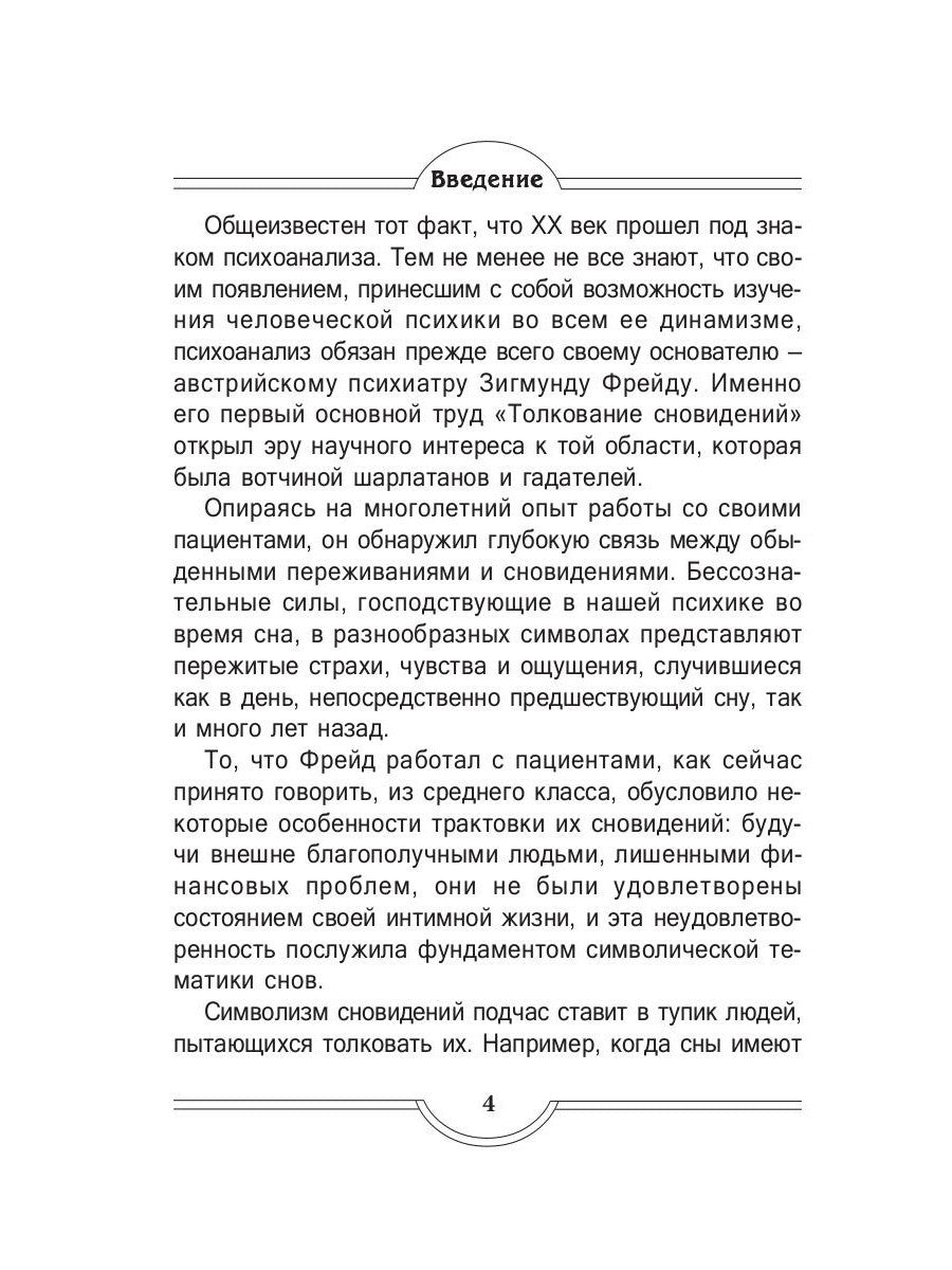 Интимный сонник