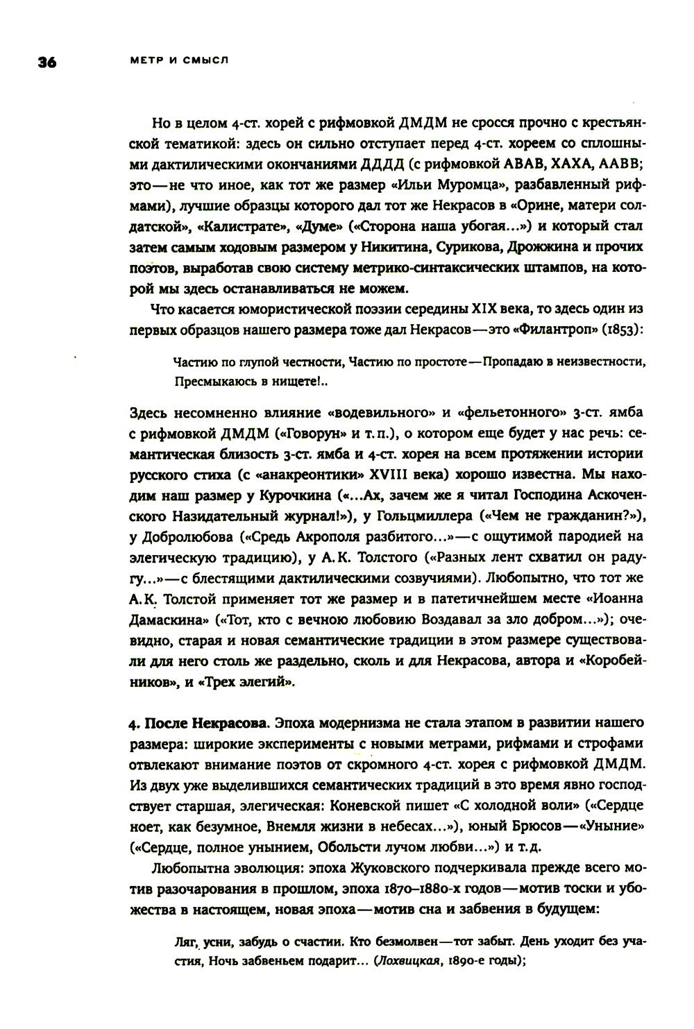 Гаспаров М.Л. С/с. В 6 т. Т. 3: Русская поэзия. 2-е изд