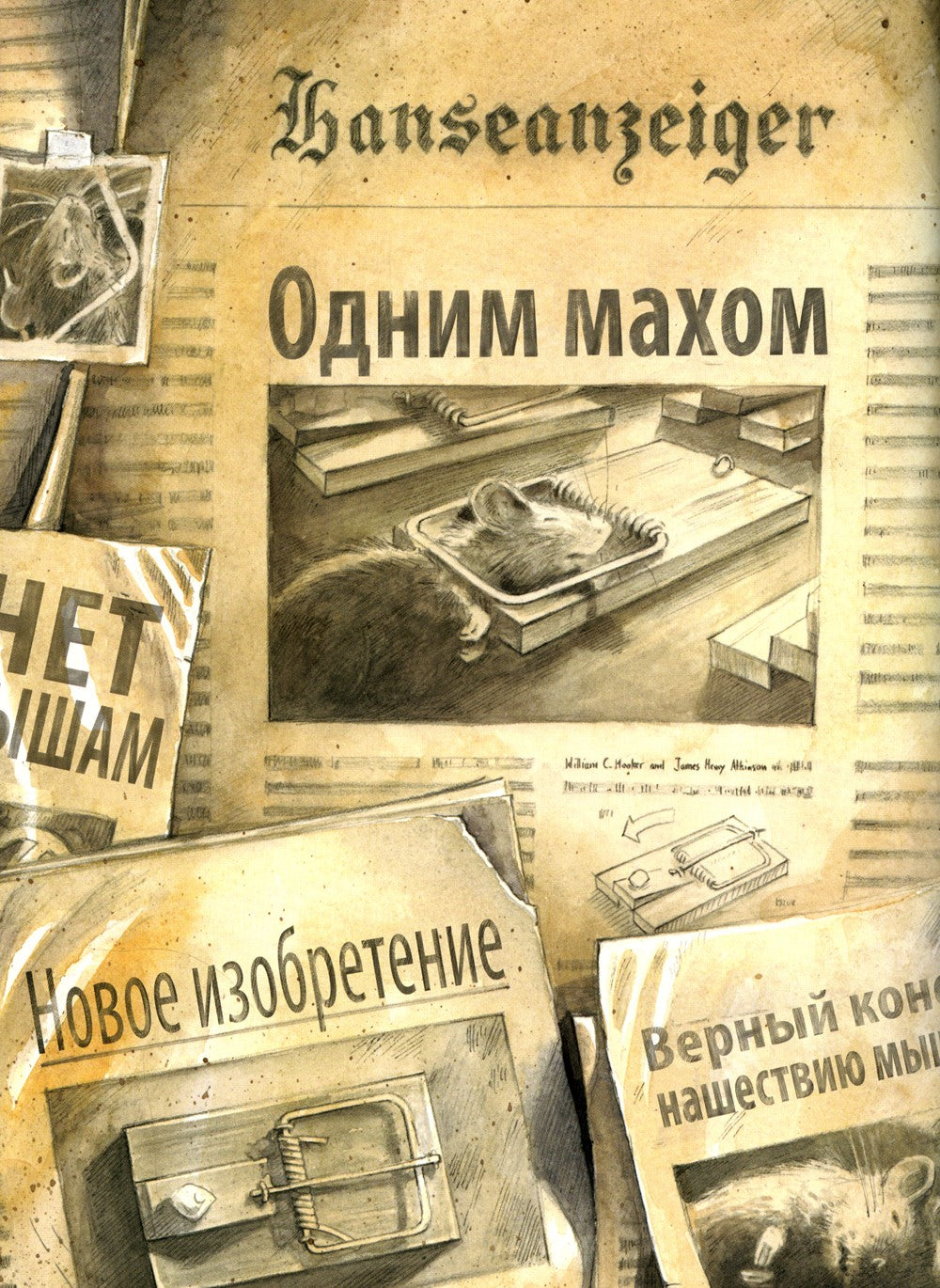 Энштейн; Линдберг - Приключения мышонка (комплект из 2-х книг)