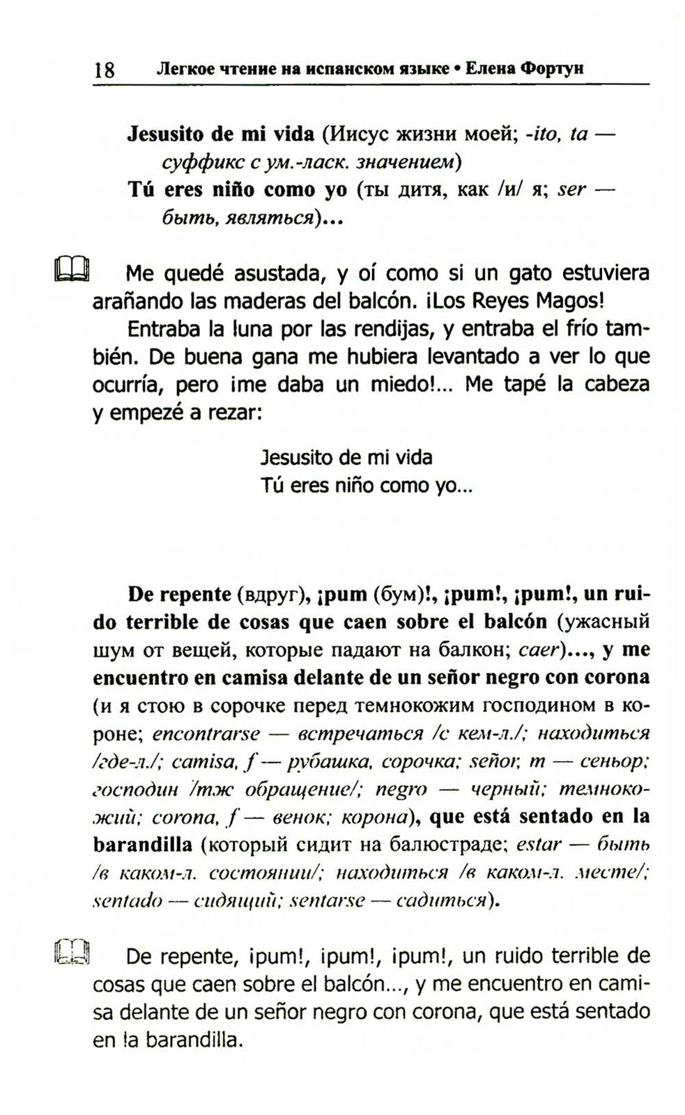 Легкое чтение на испанском языке. Елена Фортун. Селия: история непоседы = Cel...