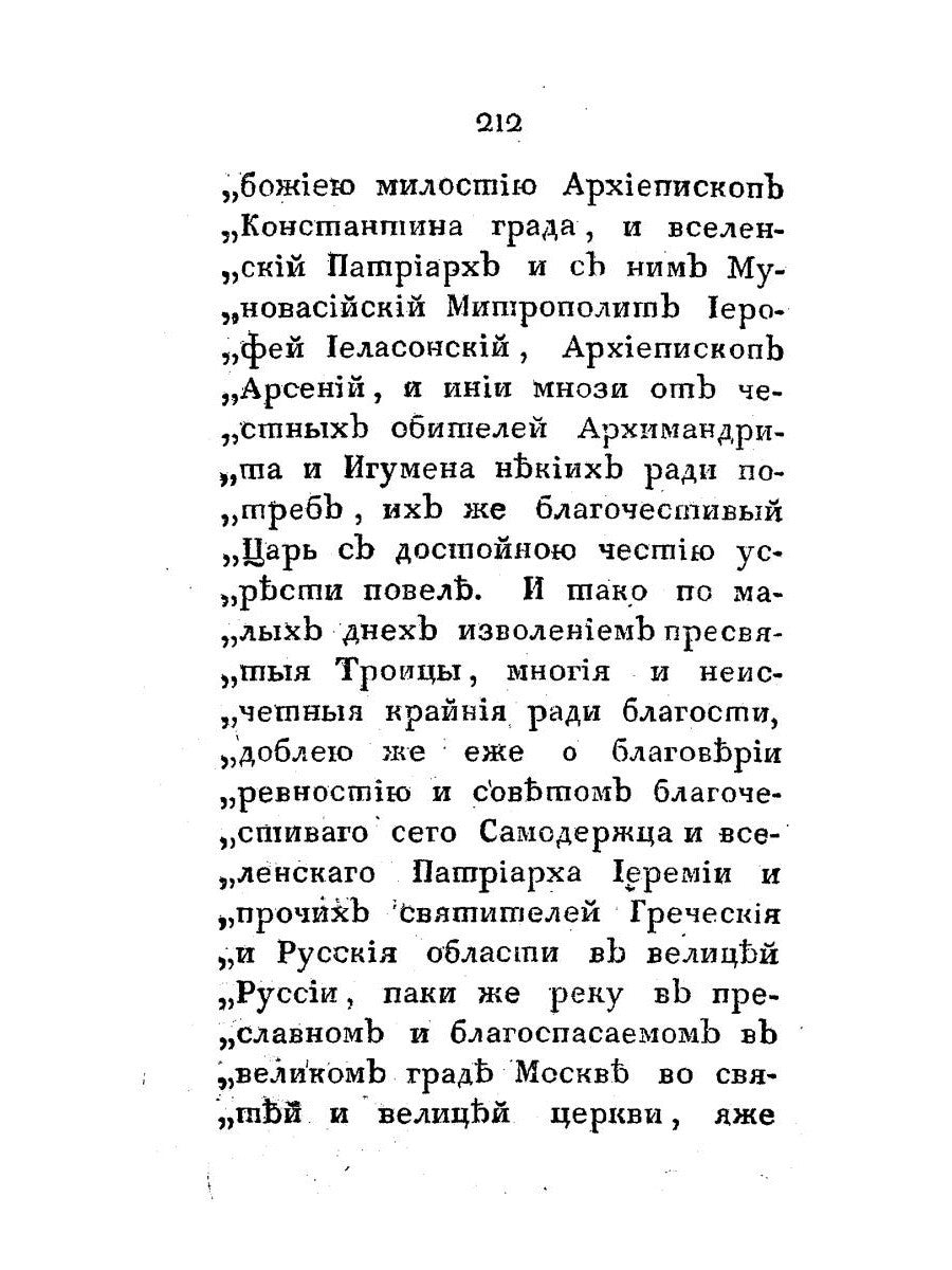Зеркало для старообрядцев, не покоряющихся Православной Церкви