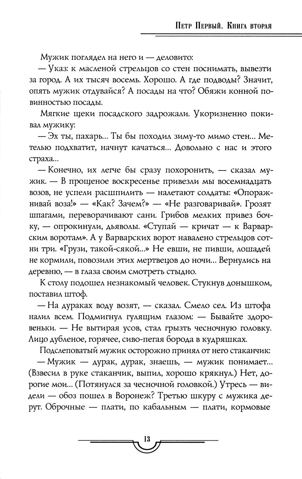 Петр Первый: В 2 кн. (комплект из 2-х кн.)