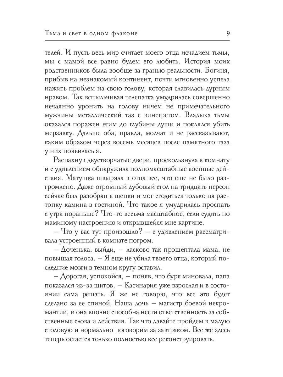 Тьма и свет в одном флаконе