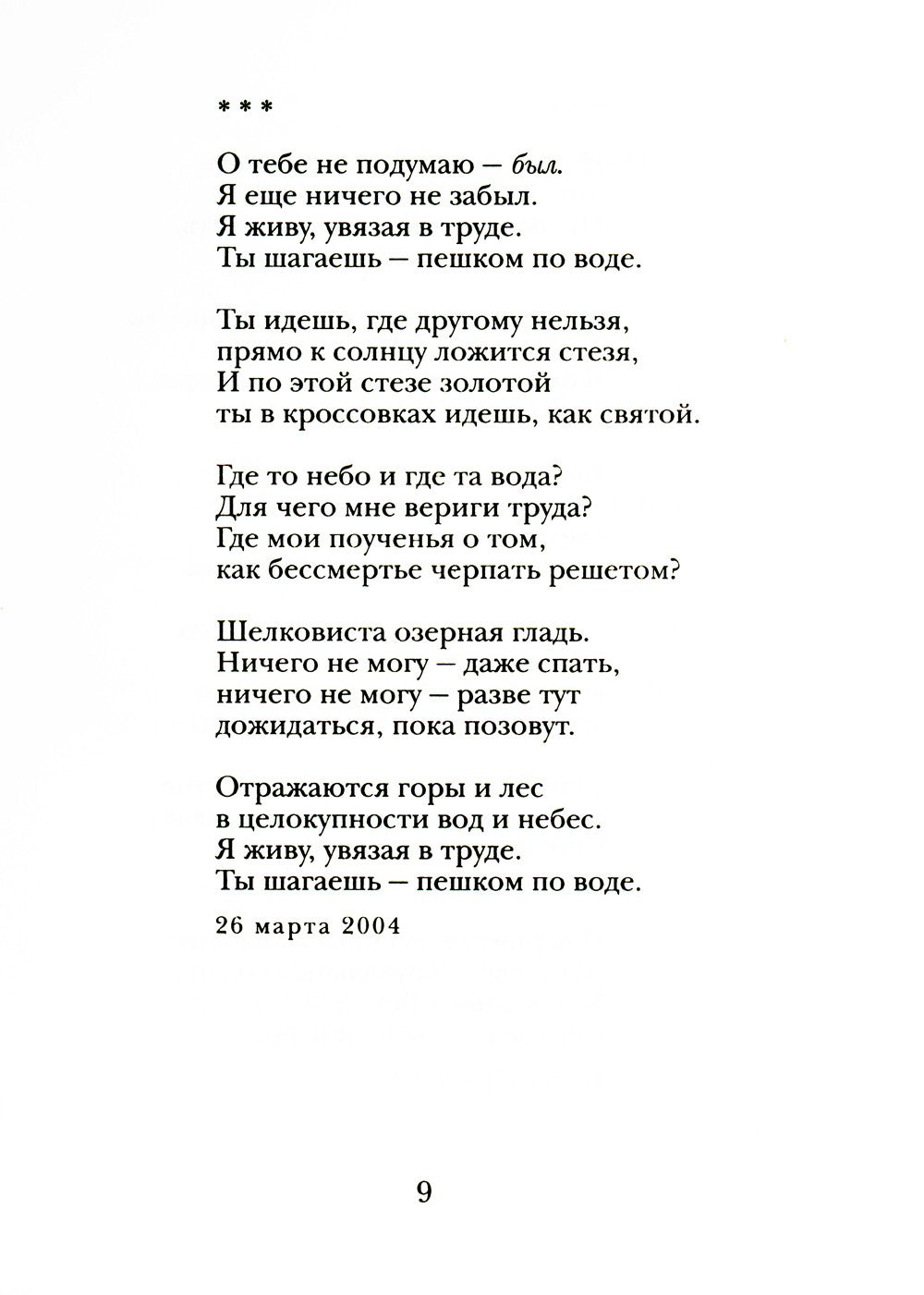 Отпусти мою душу на волю