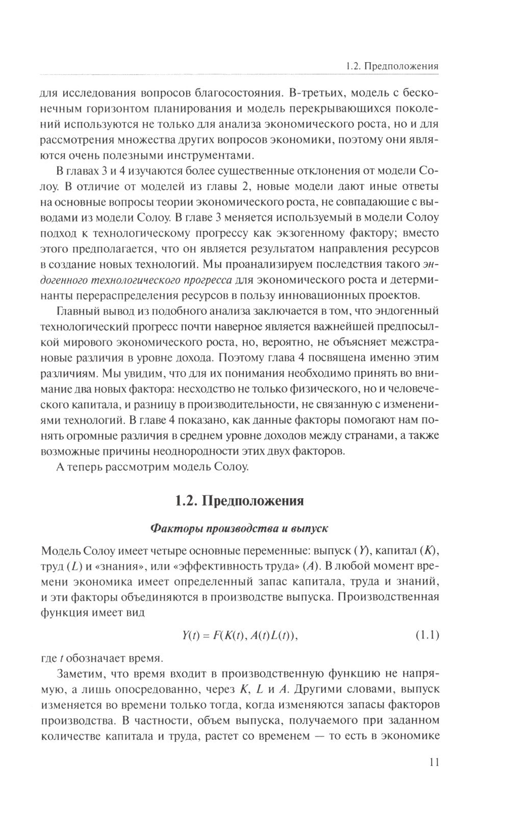 Продвинутый курс макроэкономики