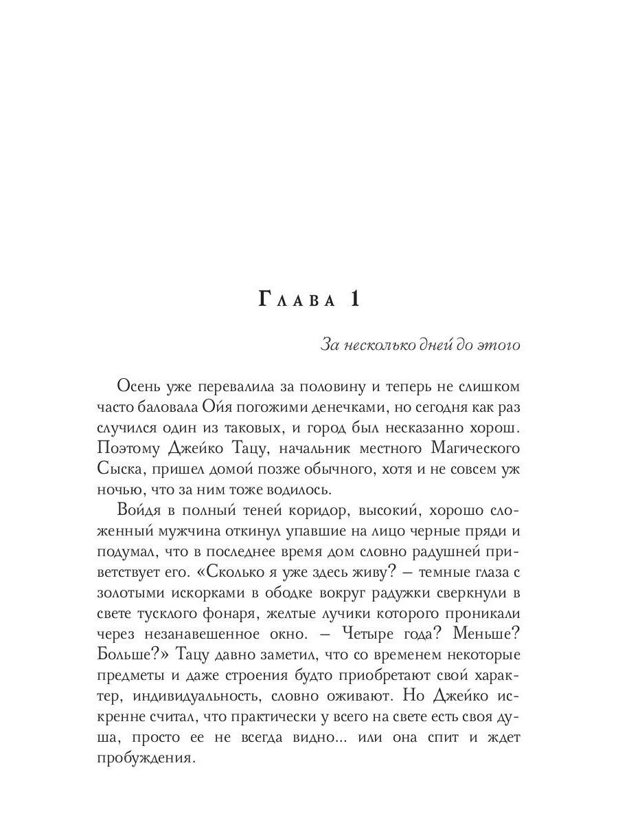Соло для демона