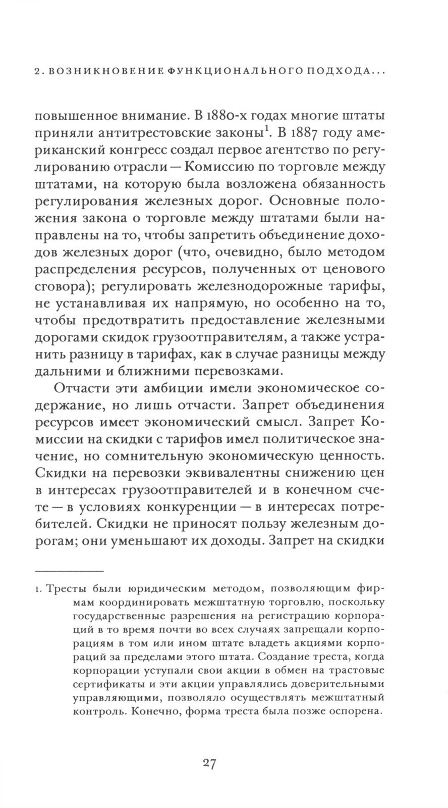 Возникновение и утверждение экономической теории права: интеллектуальная история