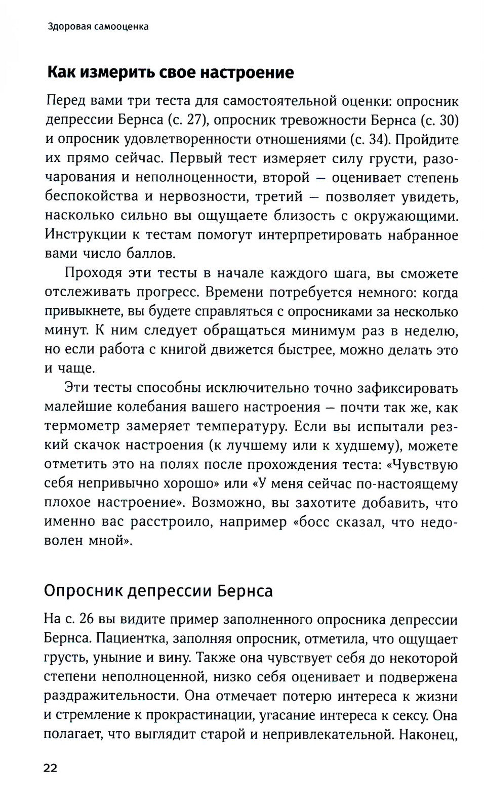 Здоровая самооценка: 10 шагов к уверенности в себе