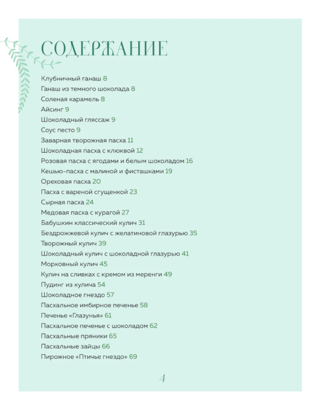 Светлый день: пасхальные рецепты для уютного семейного праздника