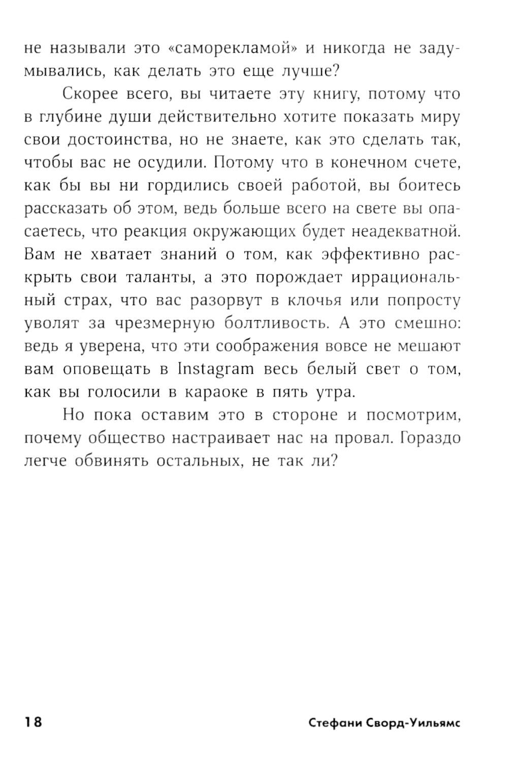 К черту скромность! Как преодолеть неуверенность и начать продвигать себя