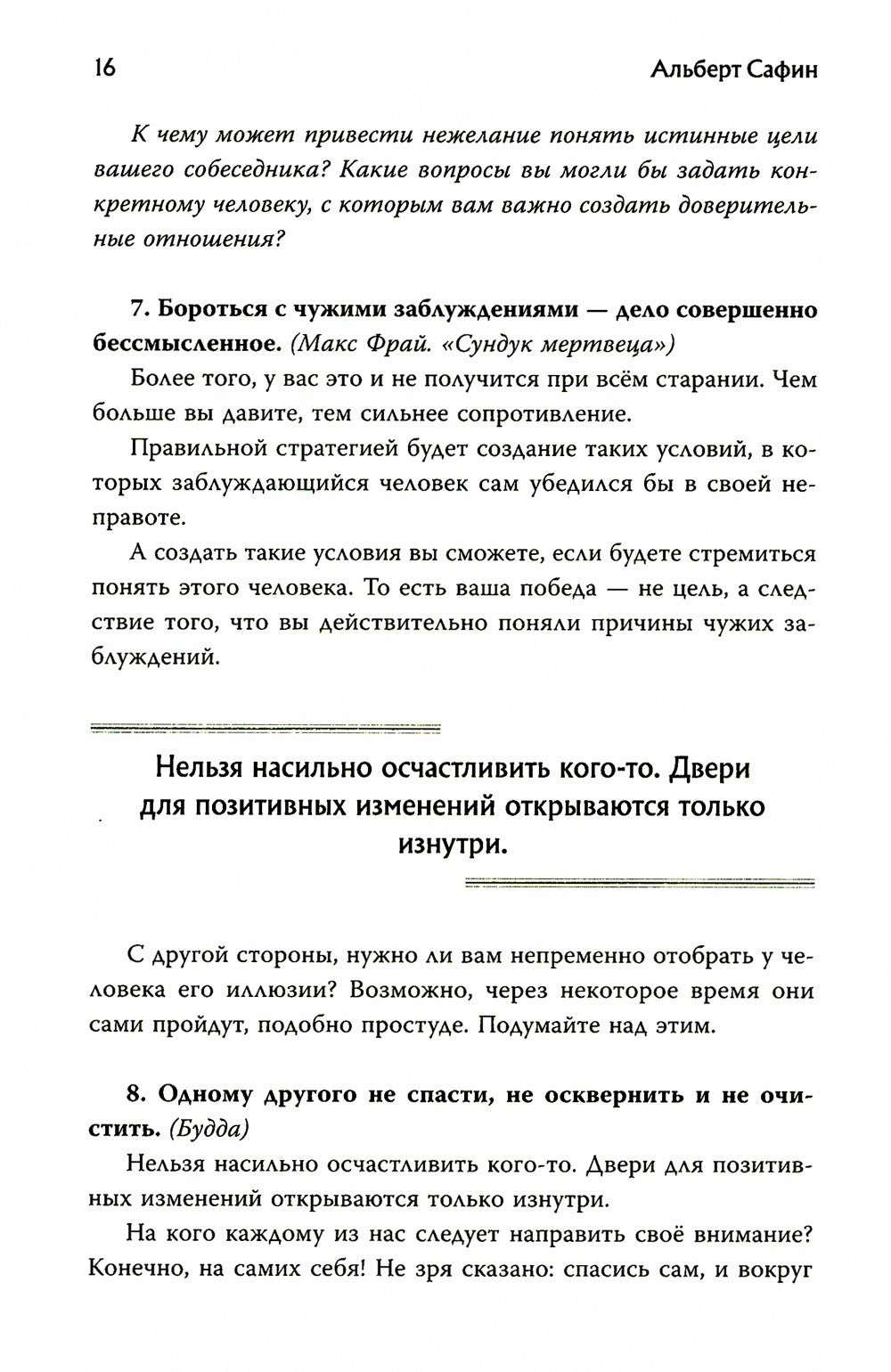 Воспитание разума: тренинг по личной эффективности