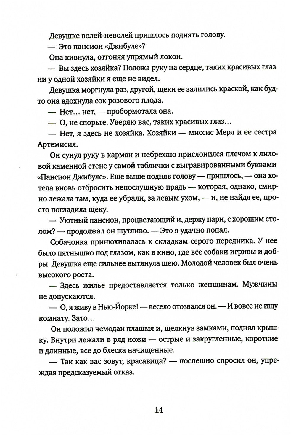 Мечтатели Бродвея. Т. 2: Танец с Фредом Астером. 2-е изд., стер