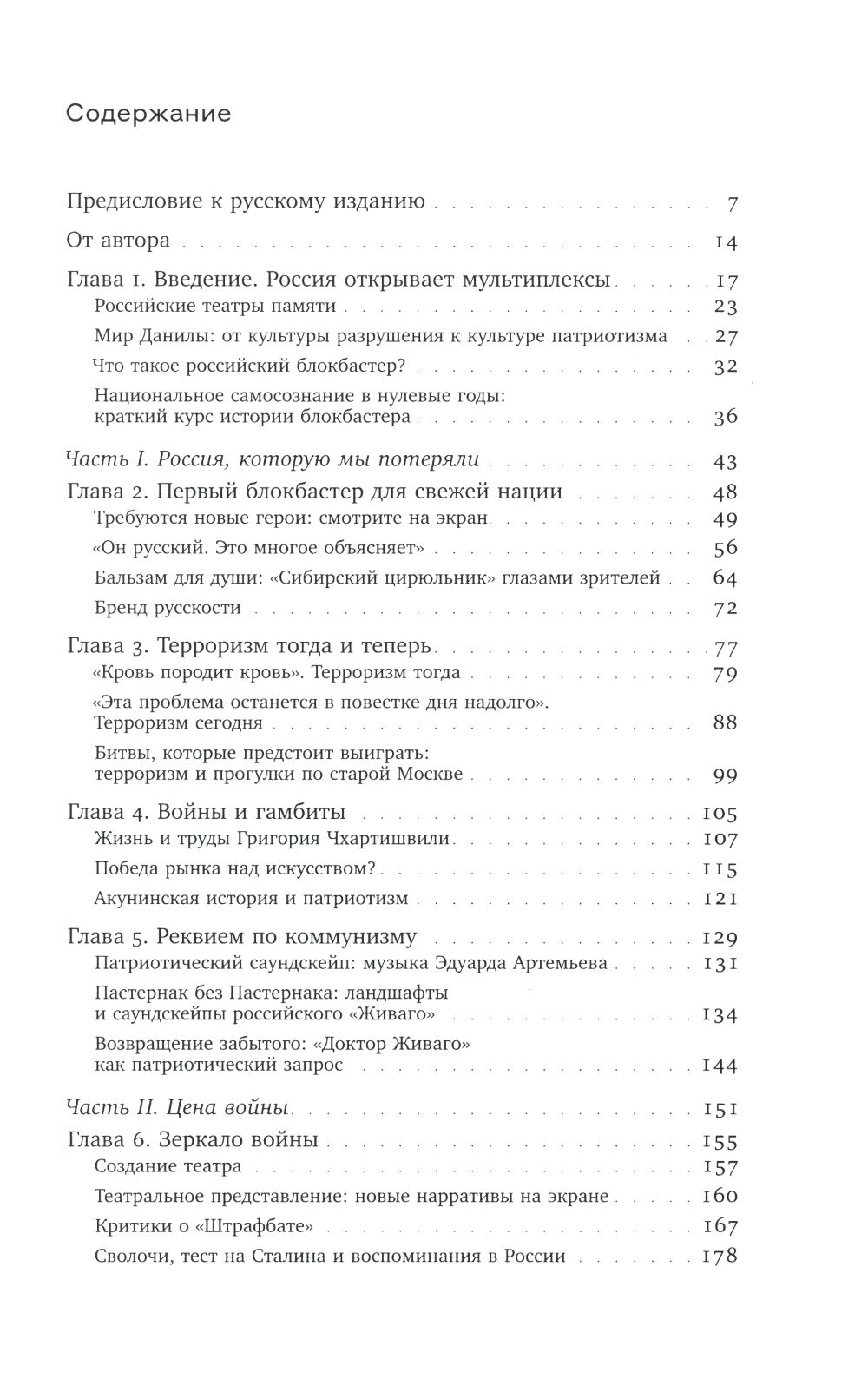 История российского блокбастера: Кино, память и любовь к Родине