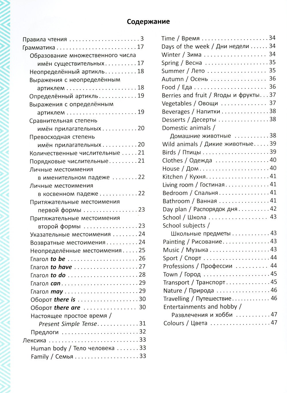Все изучаемые правила грамматики английского языка, правила чтения и базовая ...