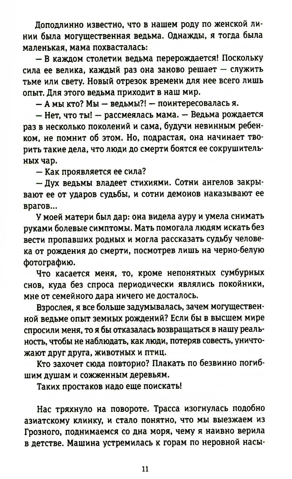 45-я параллель: документальный роман, основанный на личных дневниках автора 2...
