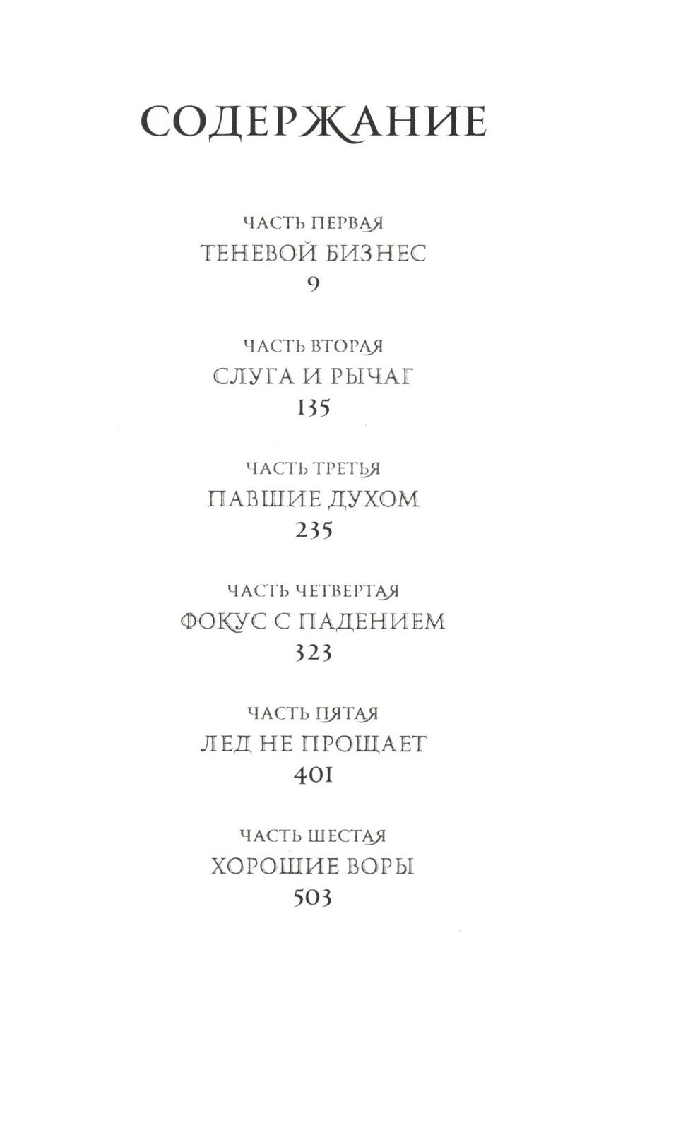 Гришиверс. Полный цикл Ли Бардуго (комплект из 8-ми книг)